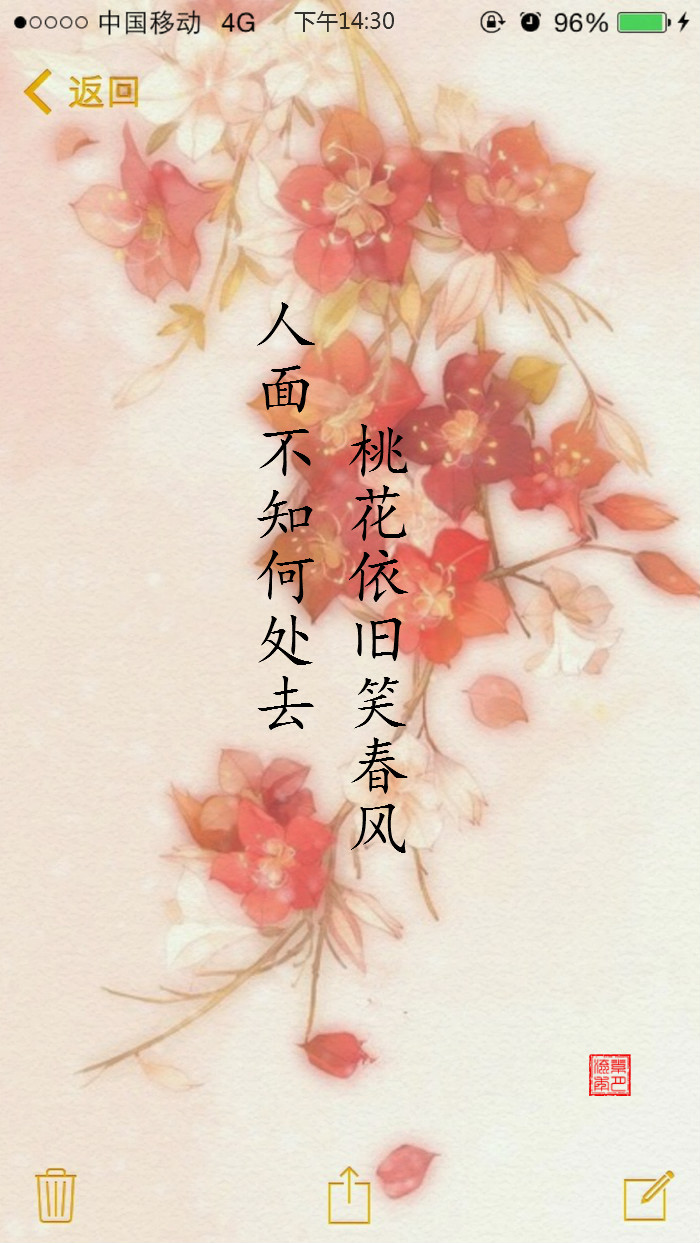 【古诗备忘录系列壁纸】人面不知何处去,桃花依旧笑春风(个人制图
