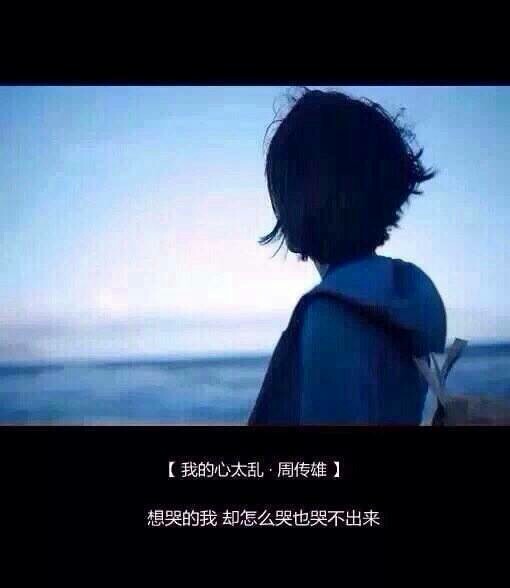 我的心太乱
