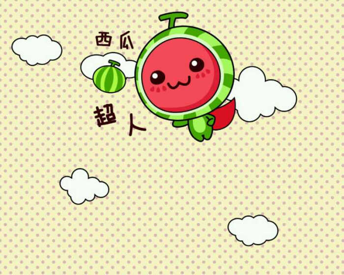西瓜超人