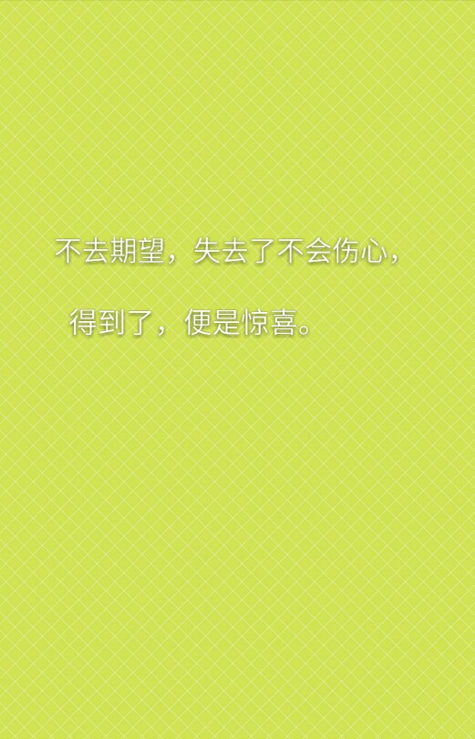 得之我幸,失之我命.