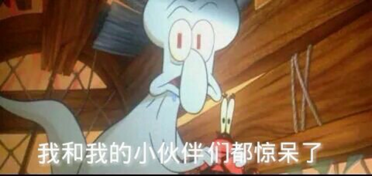 海绵宝宝表情包.我和我的小伙伴都惊呆了!