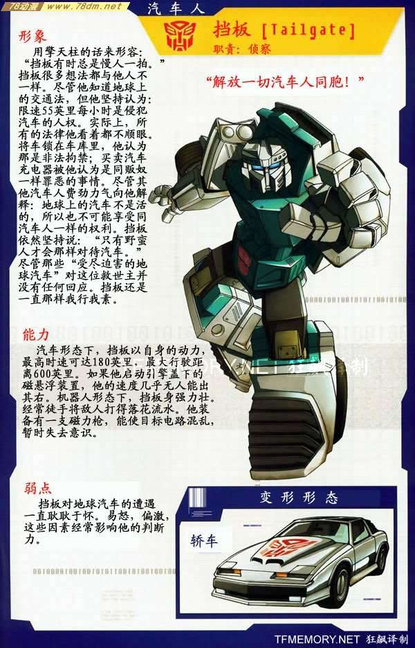 变形金刚汽车人