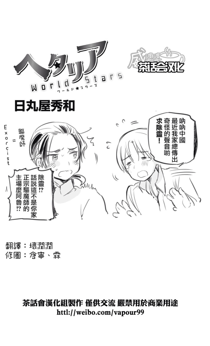 王耀再度作为主角登场.本话主要是讲耀君和意呆,讨论驱魔师和除灵.