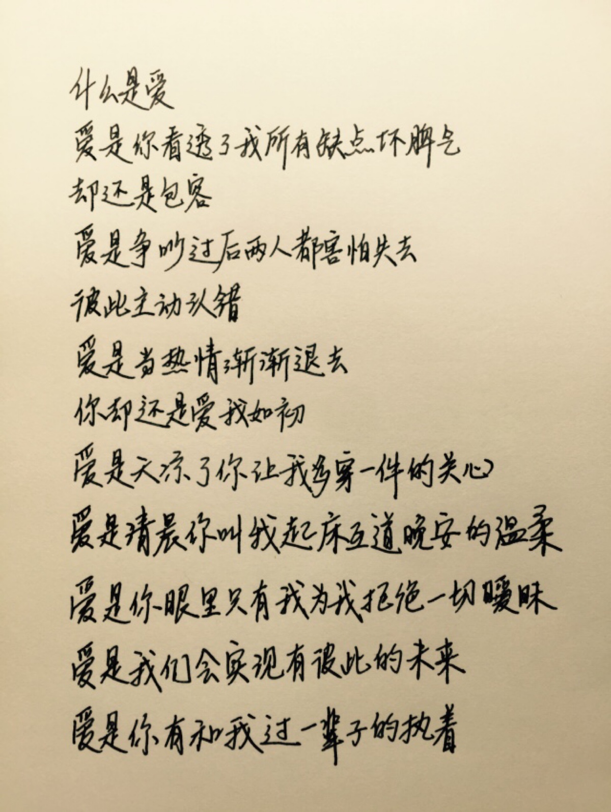 情话手写文字图片大全图片