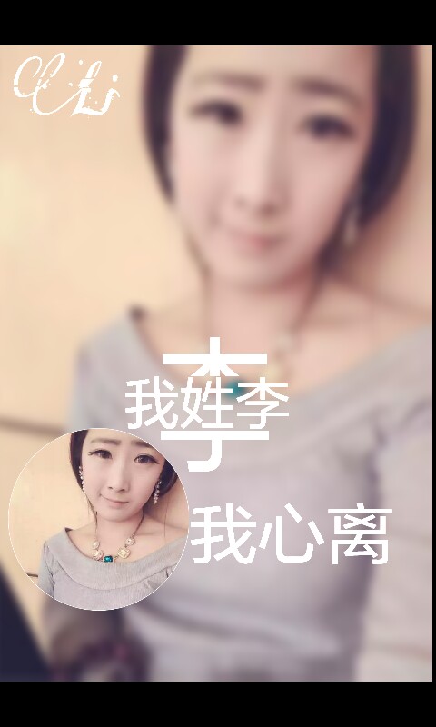姓氏壁纸 李
