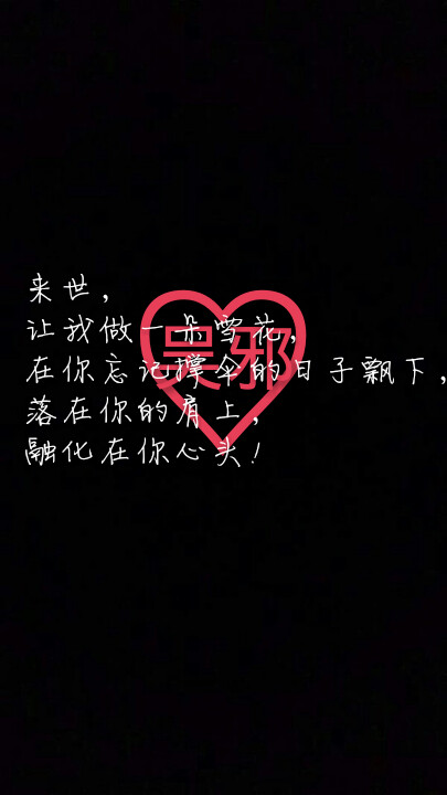 【繁花不凡34】盗墓笔记,吴邪,文字,壁纸