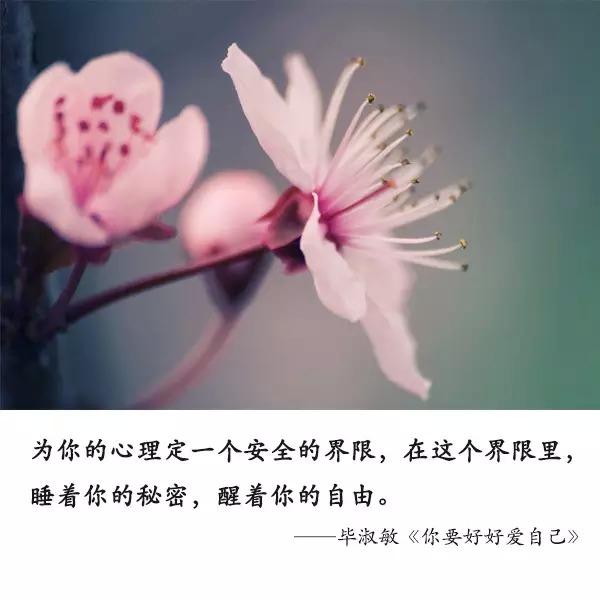 爱自己 