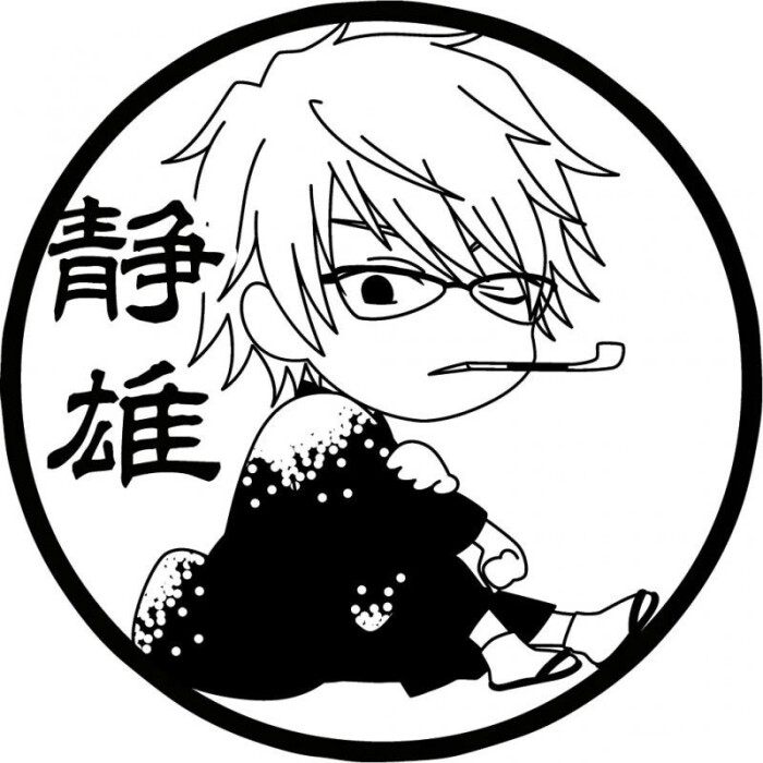 无头骑士异闻录# 黑白头像!{静雄}二次元 手绘 卡通头像