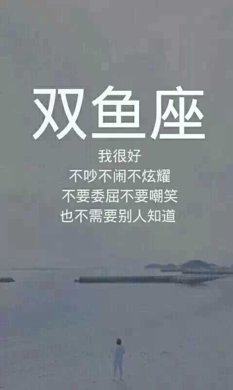双鱼座墙纸