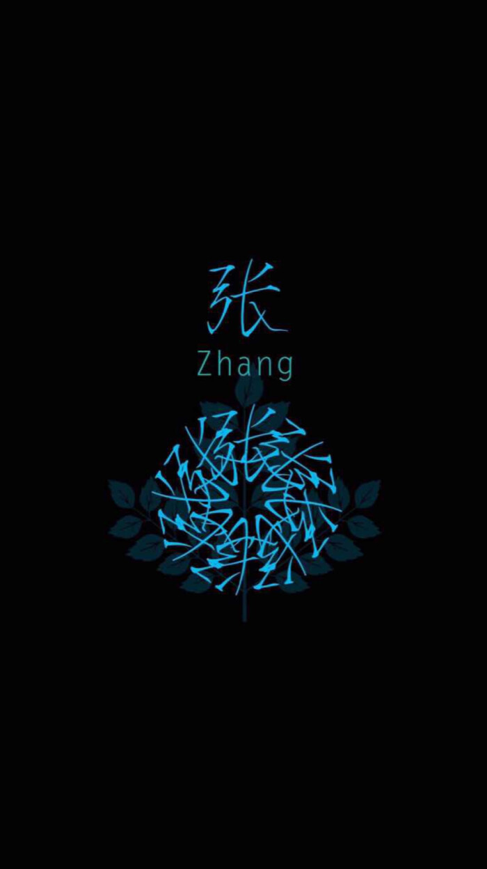 姓氏:张