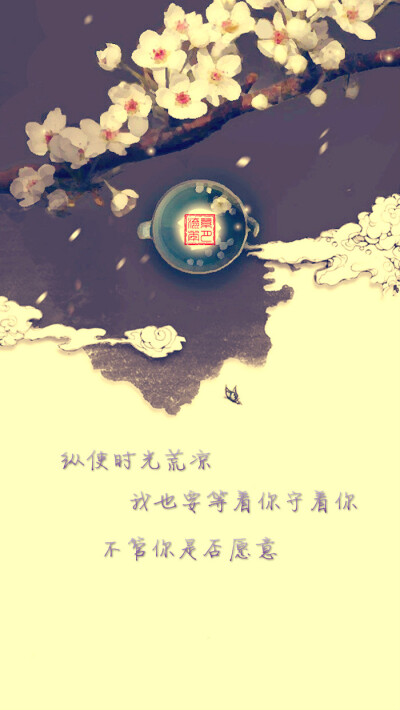 发布到  唯美 图片评论 0条  收集   点赞  评论  【三行情书文字壁纸