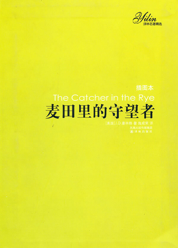麦田里的守望者 the catcher in the rye 跟《哈克贝利·费恩历险记》