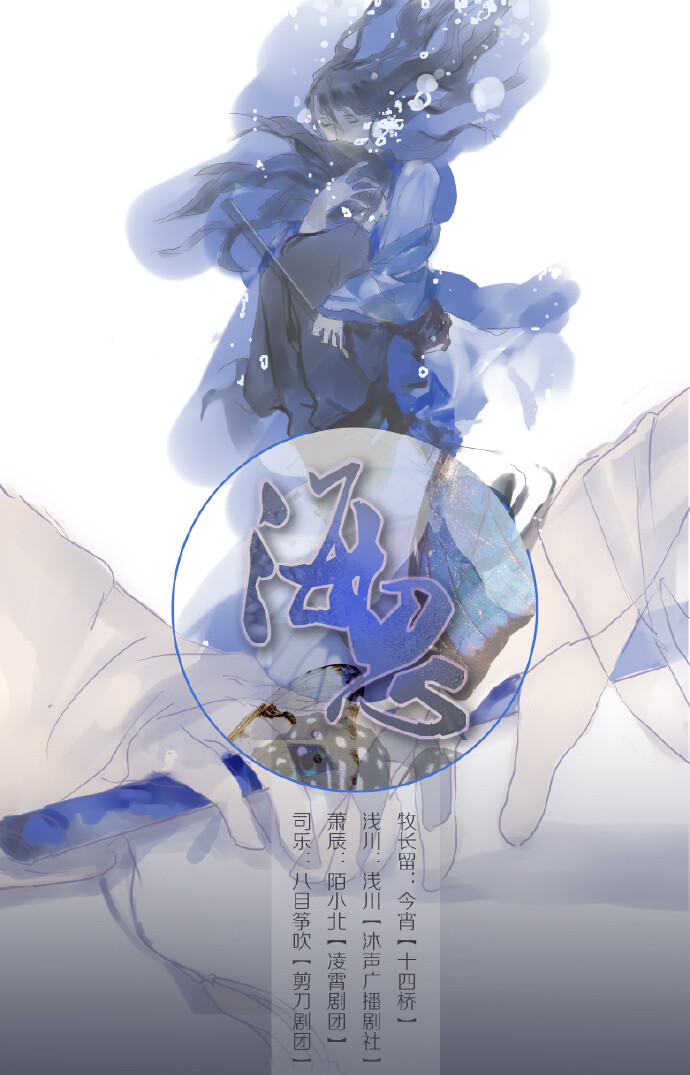 《海思 全一期 古风玄幻 cv:今宵x浅川x陌小北x八目筝吹
