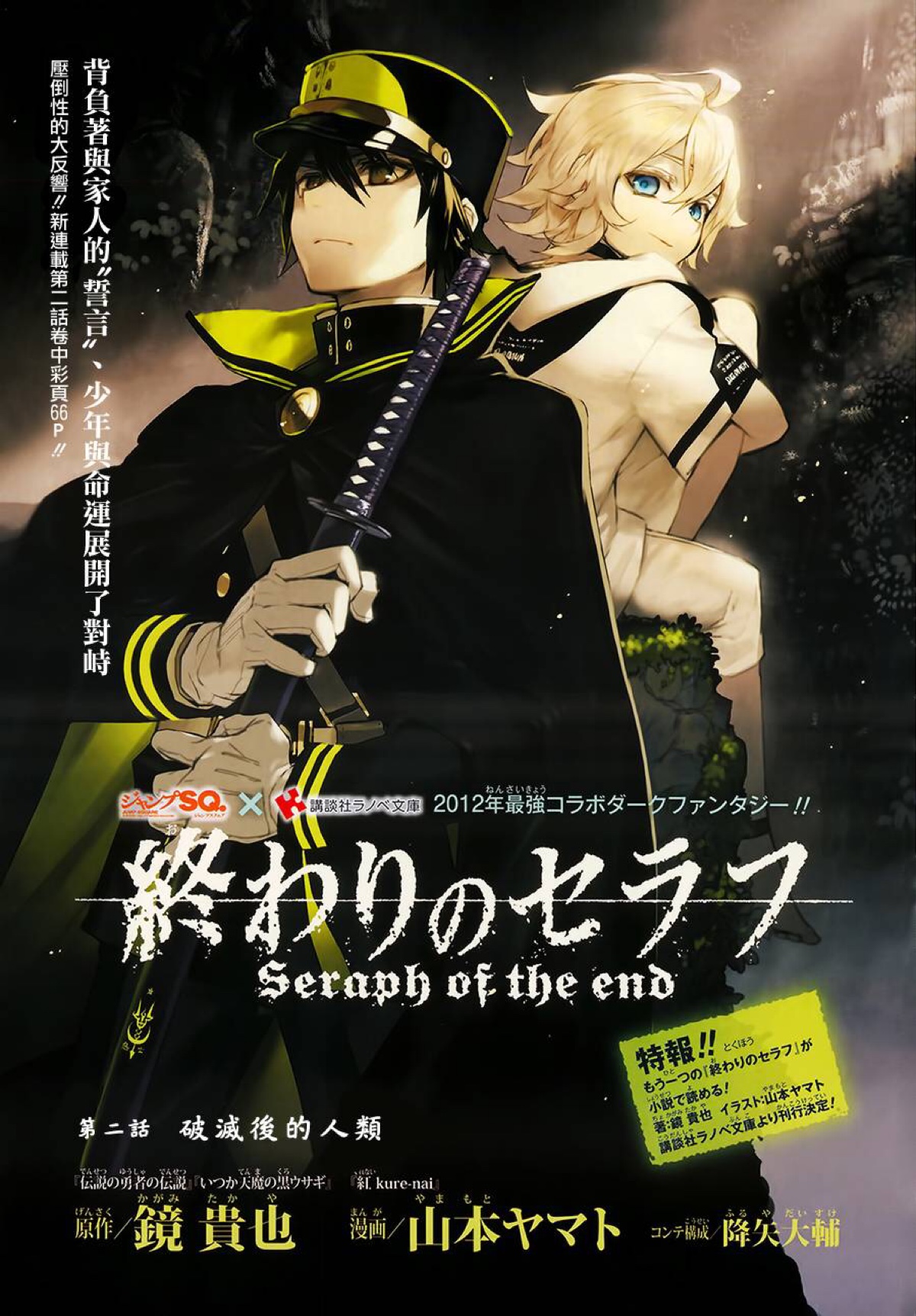 终わりのセラフ 终结的炽天使 漫画彩页面