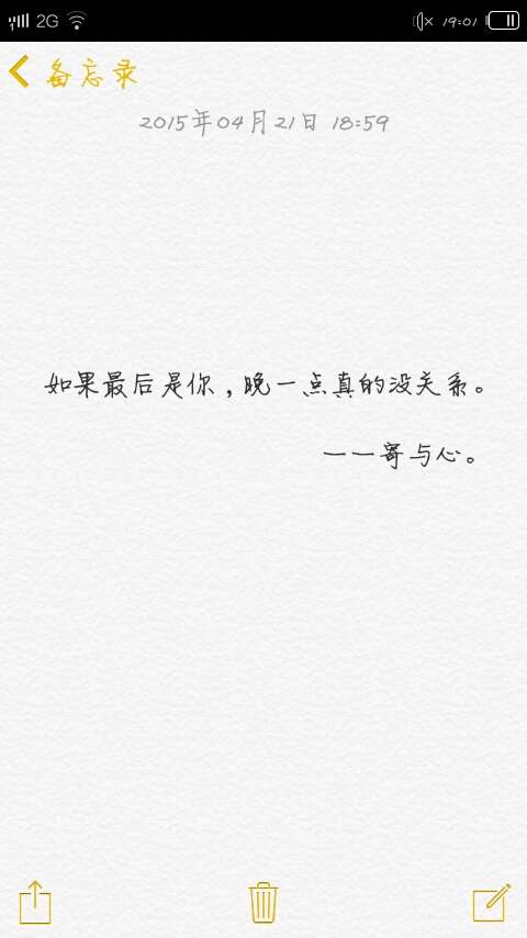 如果最后伴我的是你,我愿意等你.