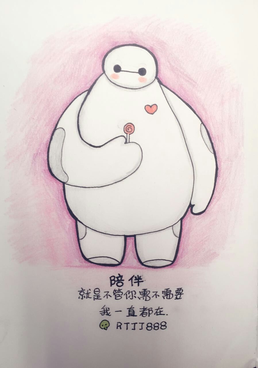 【软糖涂鸦】陪伴就是不管你需不需要,我一直都在! --------软糖佳嘉