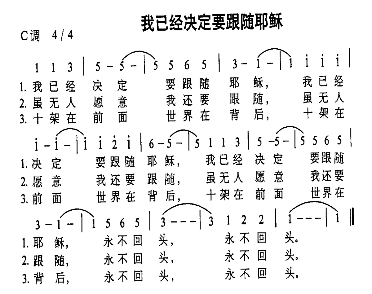 保护我的是耶和华歌谱图片