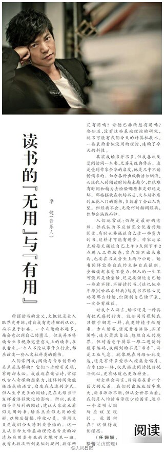 李健|谈读书