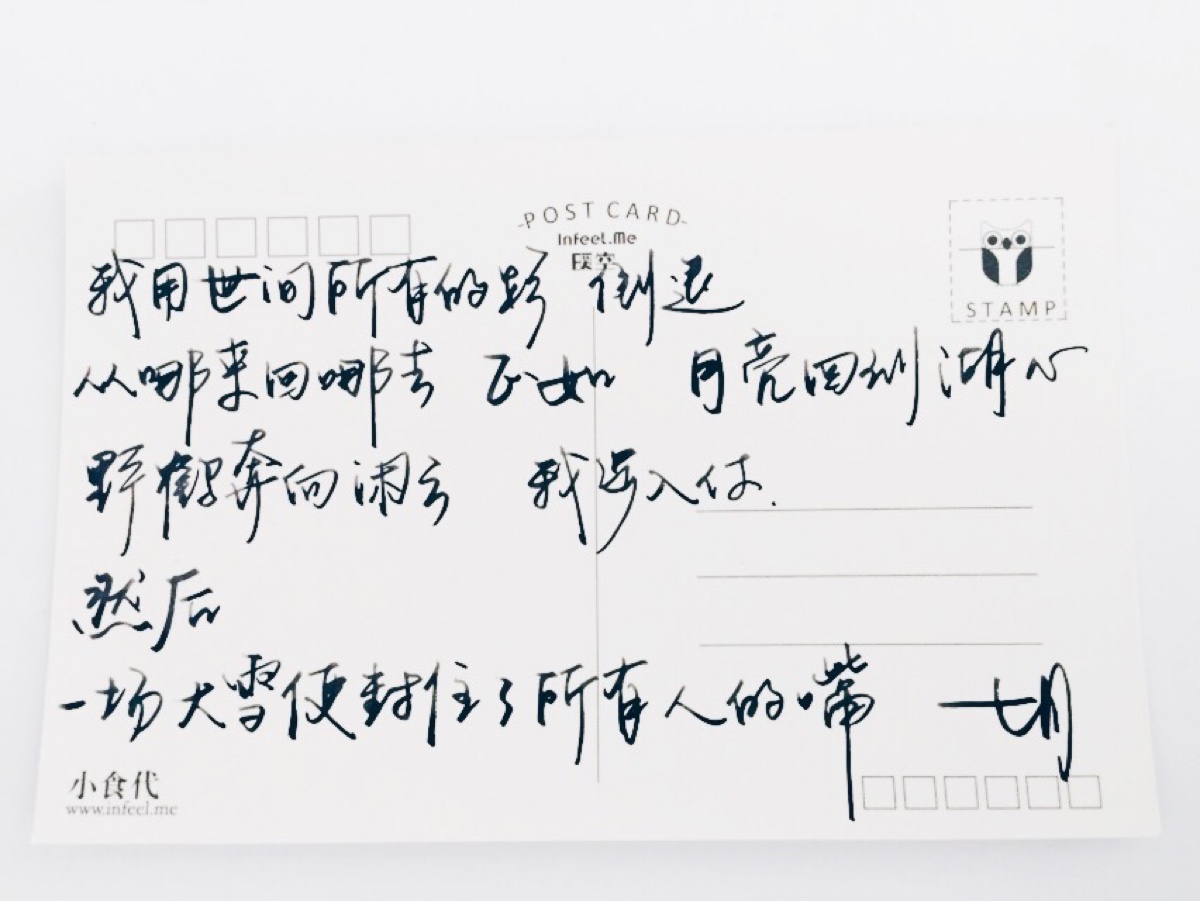 手写明信片句子暖心语录练字文艺唯美书法文字招贴高清控趋势海报设计v句子文字图片