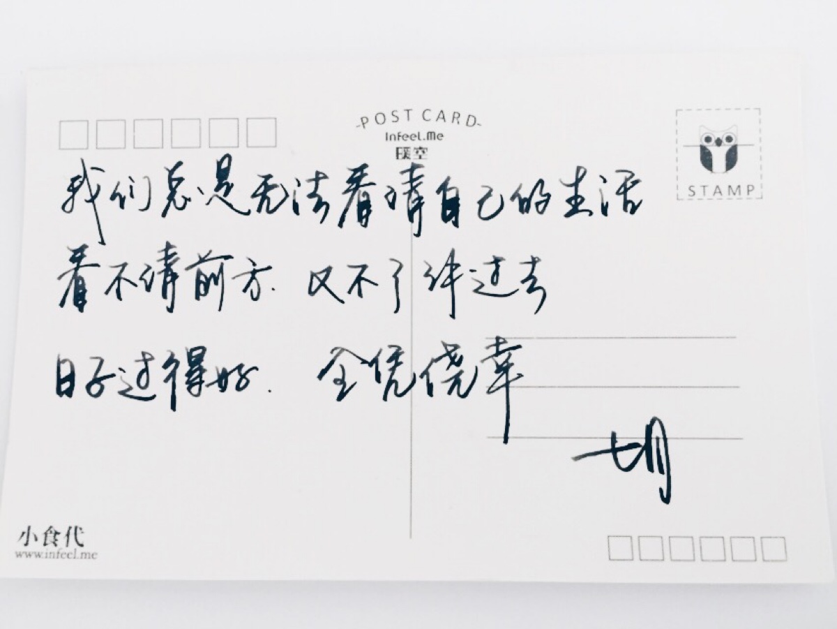 手写 明信片 高清 暖心语录 练字 书法 唯美 文艺 文字 句子 文字控