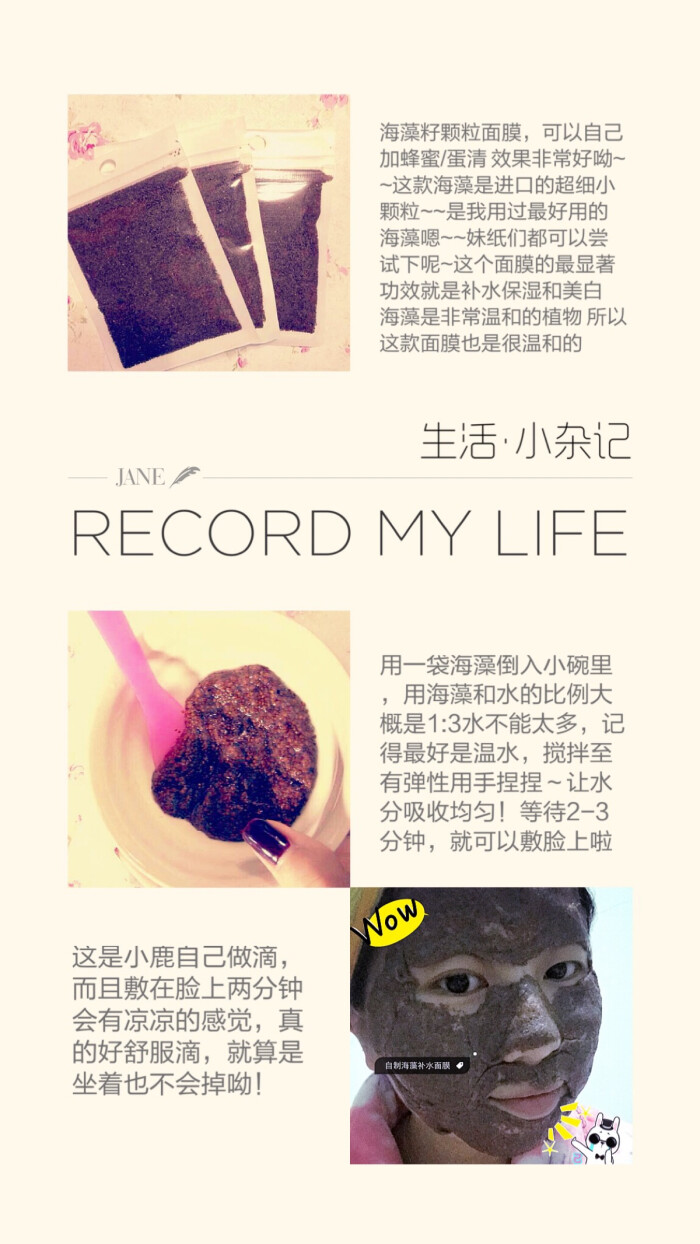 自制前面膜分享#睡觉蜂蜜籽蛋清海藻自己加视频/效果羊肚非常好种菌颗粒的面膜图片