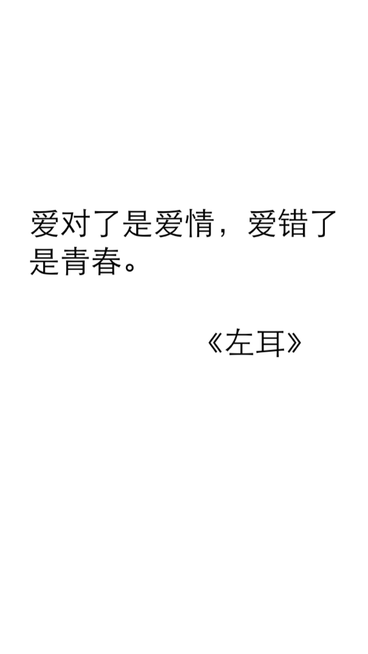 《左耳》