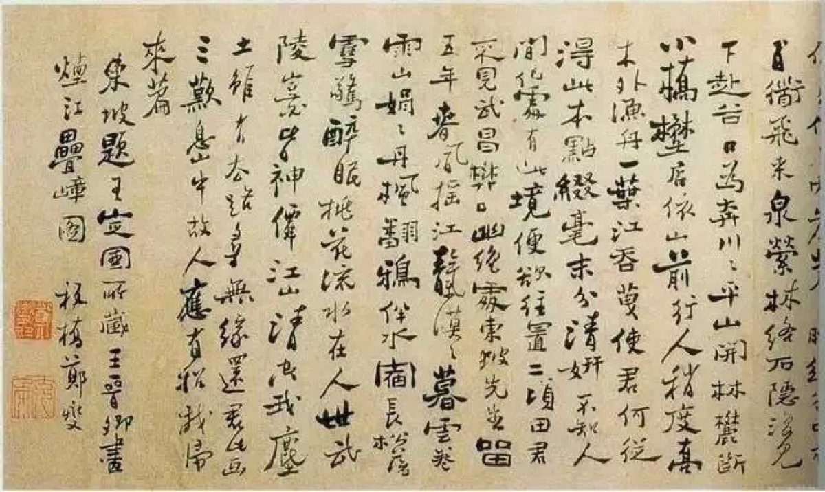 "板桥体"书法
