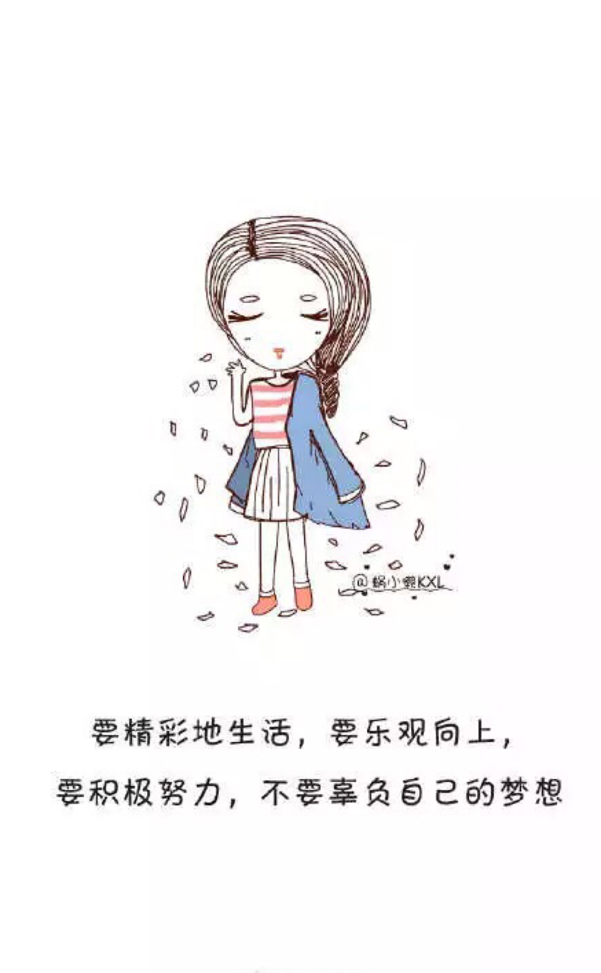 愿你成为一个独一无二的自己