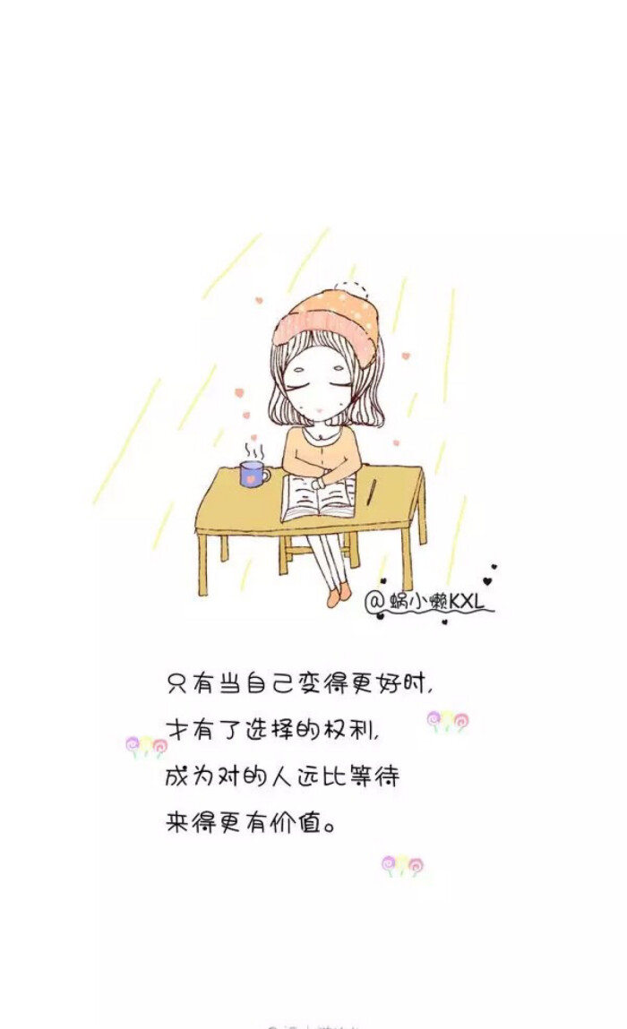 愿你放下错的人,从今以后只负责精彩自己的人生