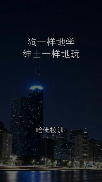 哈佛校训壁纸手机图片