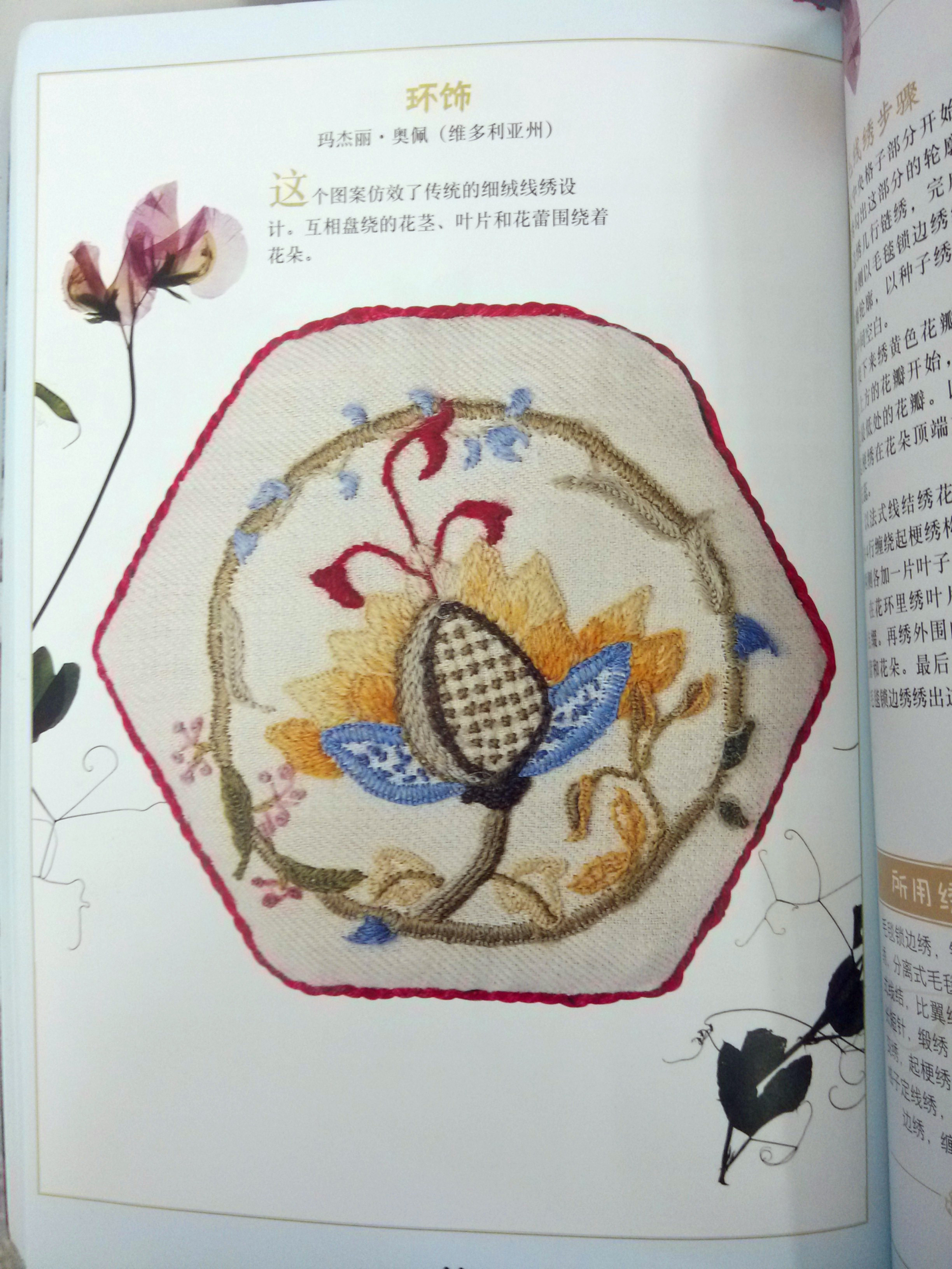 环饰毛线刺绣