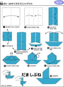 十二种折纸帆船的方法图片
