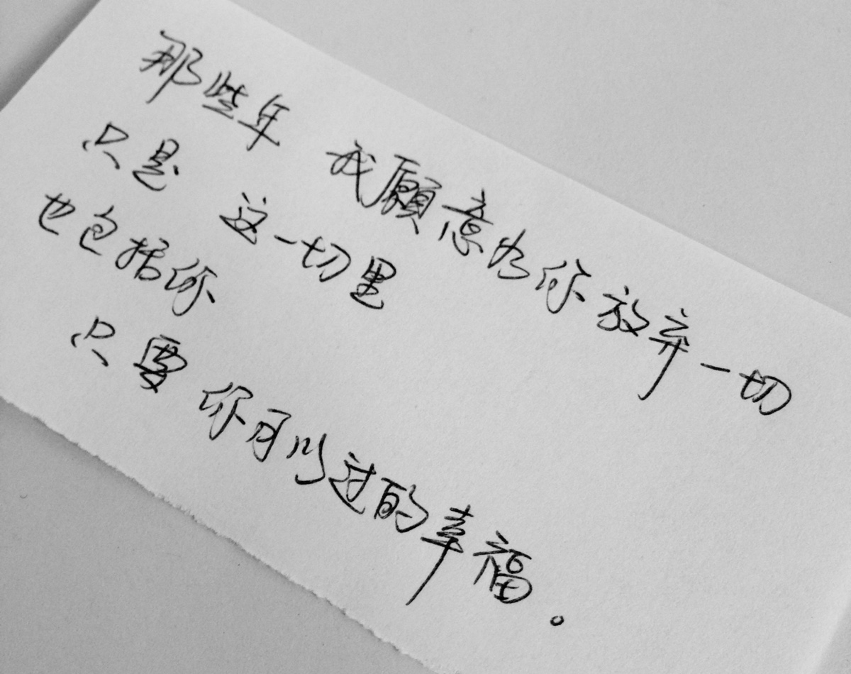 原创手写文字第194句 情感 治愈 成长 爱情 …-堆糖