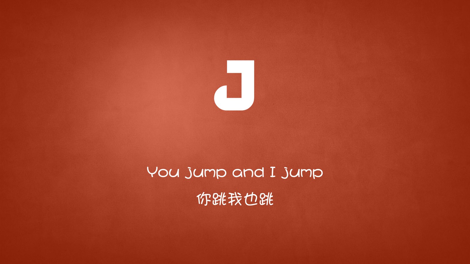 英文壁纸#you jump,i jump