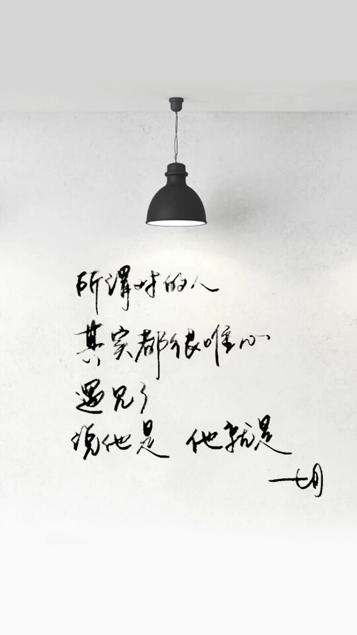 手写 明信片 高清 暖心语录 练字 书法 唯美 文艺 文字 句子 文字控