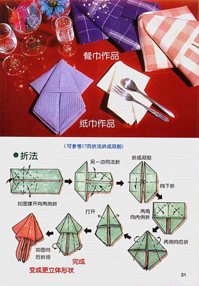 餐巾纸折法 西餐厅图片