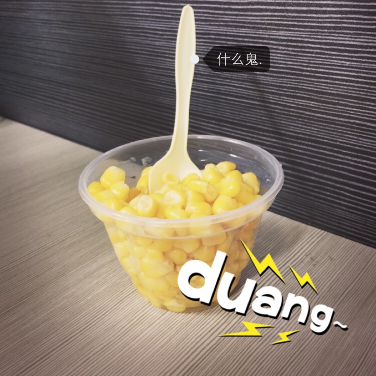 汉堡店的玉米杯也是够敷衍的