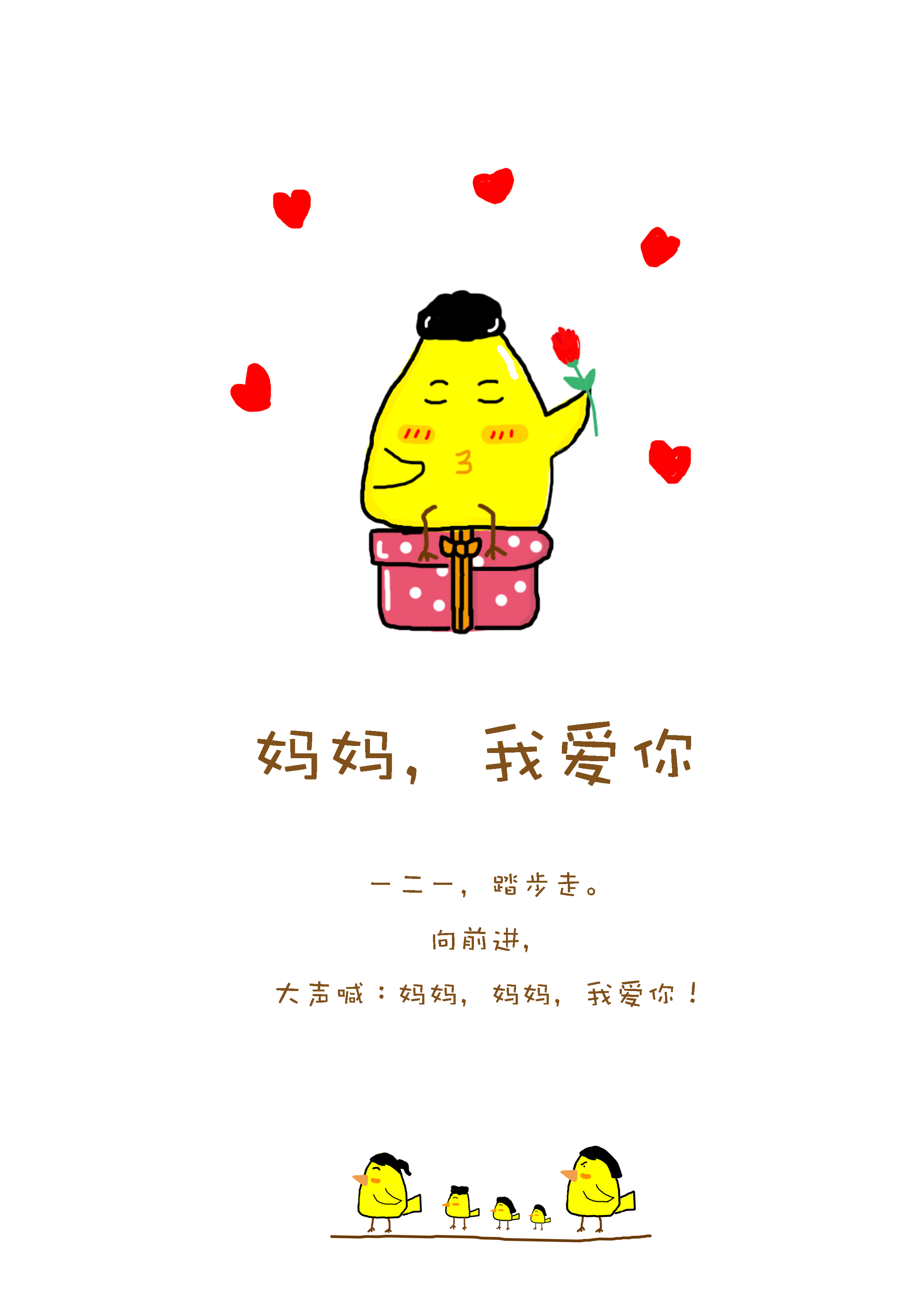 妈妈,我爱你!节日快乐