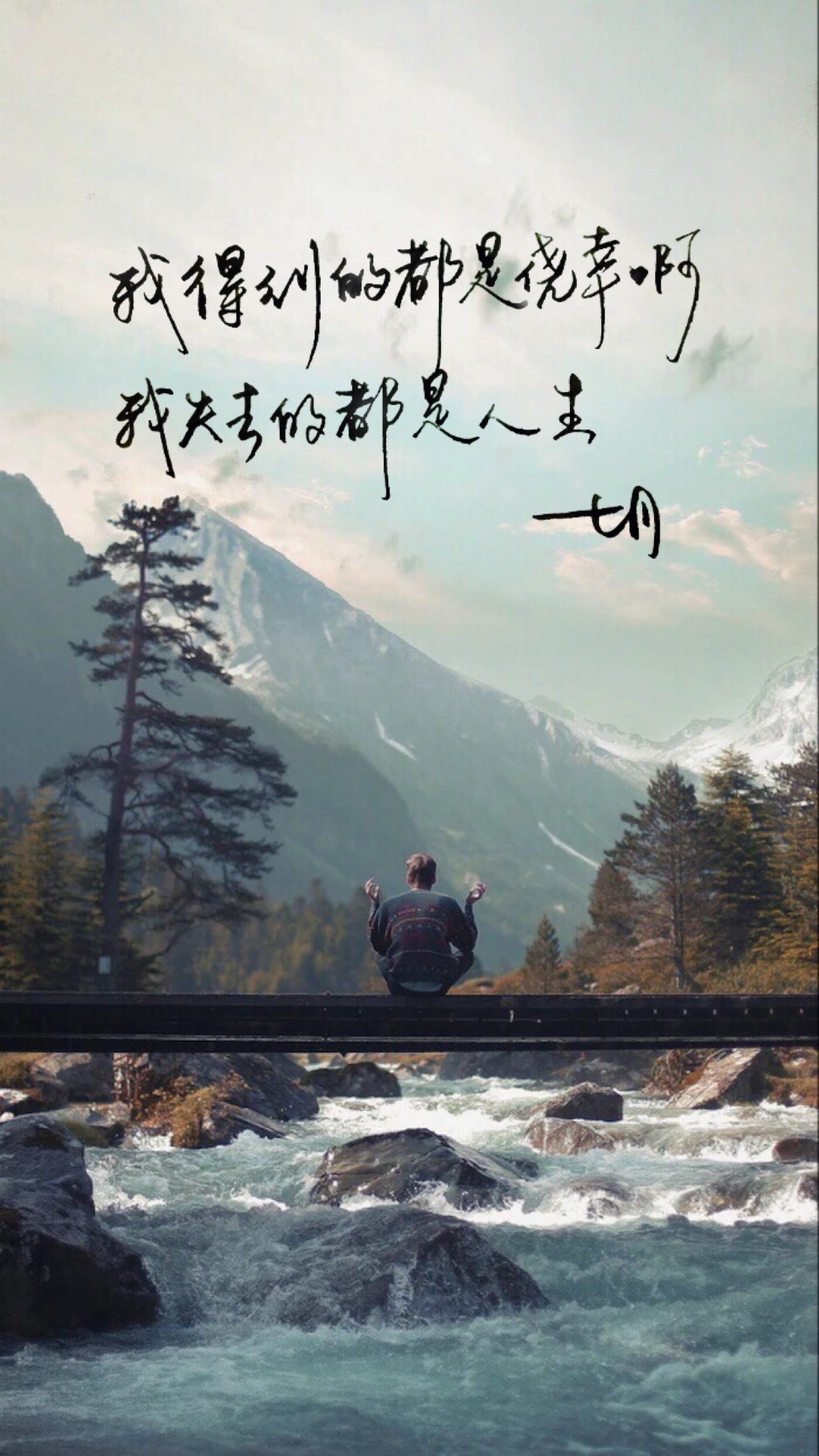暖心语录 练字 书法 唯美 意境 文艺 文字 句子 文字控 七月手写 壁纸