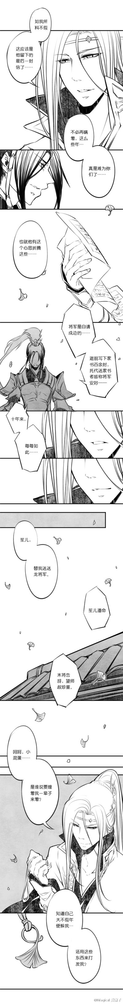策藏(叶落归尘)讲完这个故事【画师:爱慕子】2