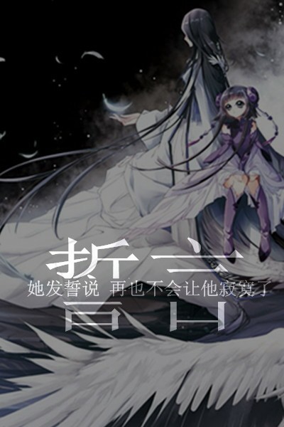动漫分割字 誓言 古风 花千骨 二次元【by:囚心锁soul】