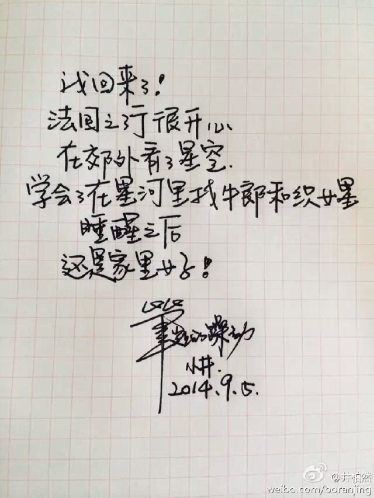 井柏然 笔尖上的躁动