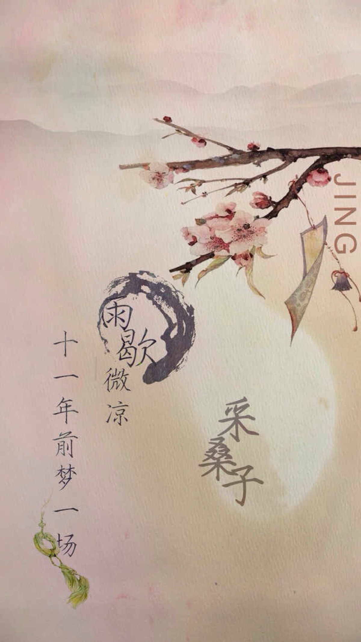 古风壁纸 纳兰容若 文字壁纸 高清壁纸 /欣勾勾