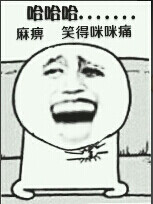 搞笑表情,聊天不无聊 笑得咪咪痛