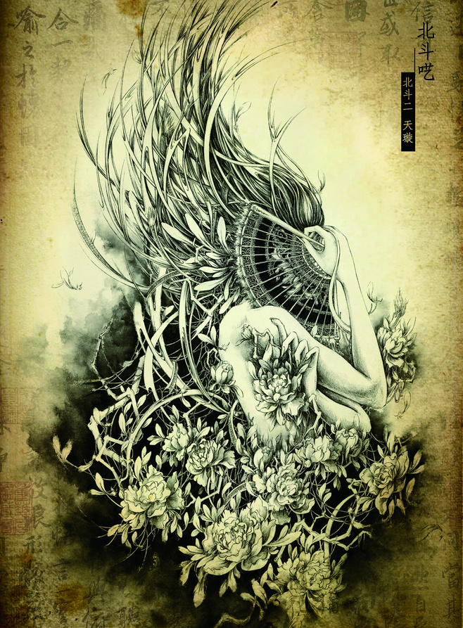 北斗二 天璇 《黑白画意》