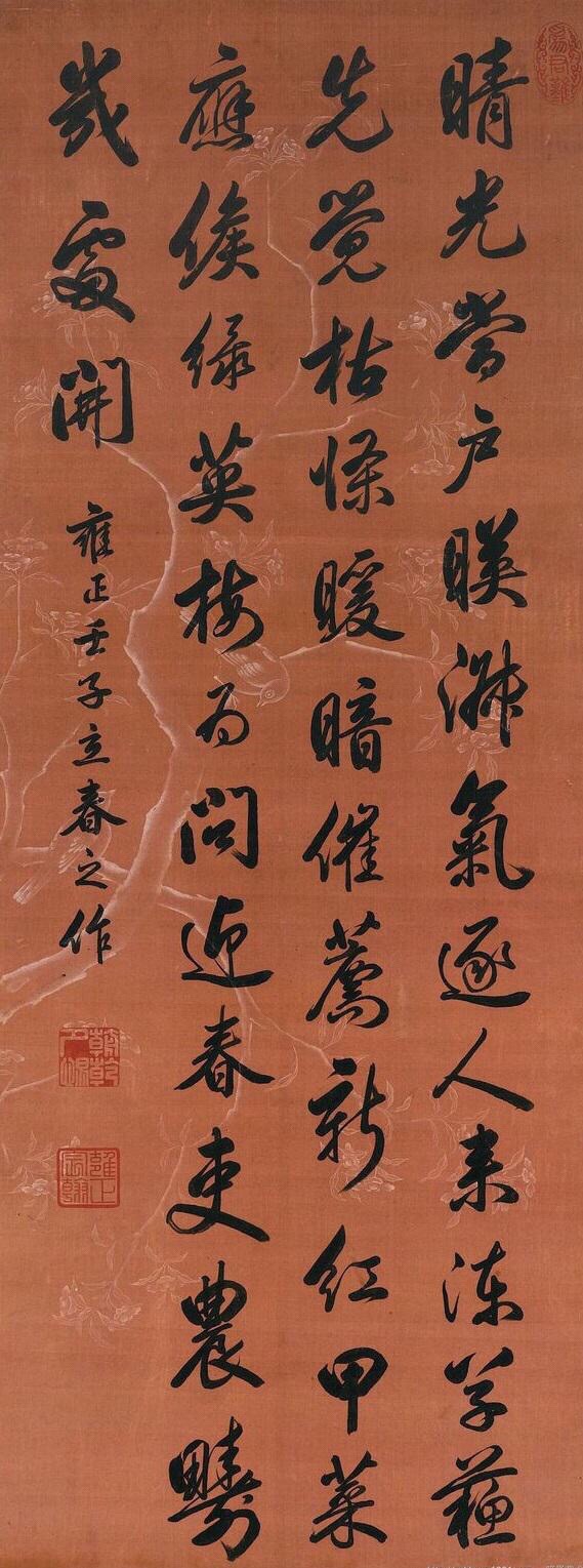 【雍正书法 具皇家气象!