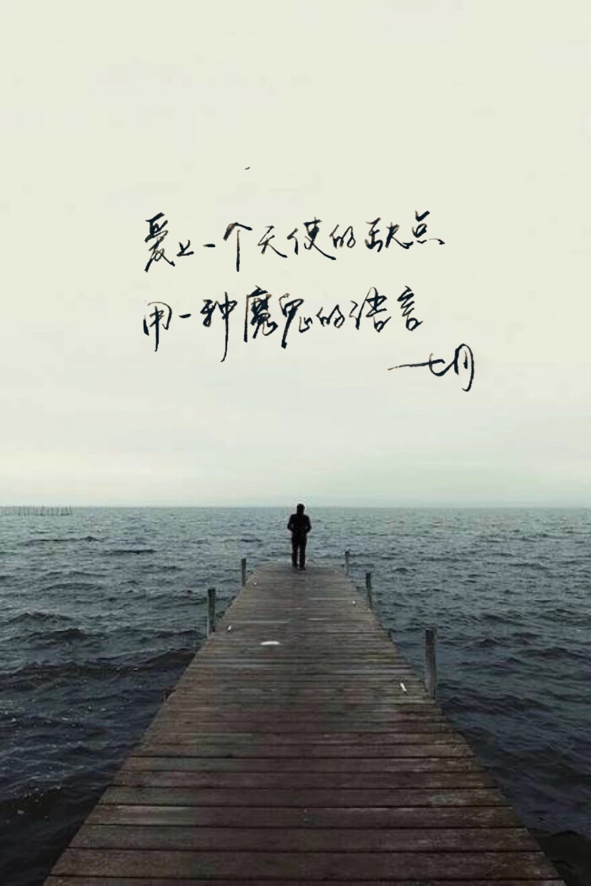 暖心语录 练字 书法 唯美 意境 文艺 文字 句子 文字控 七月手写 壁纸