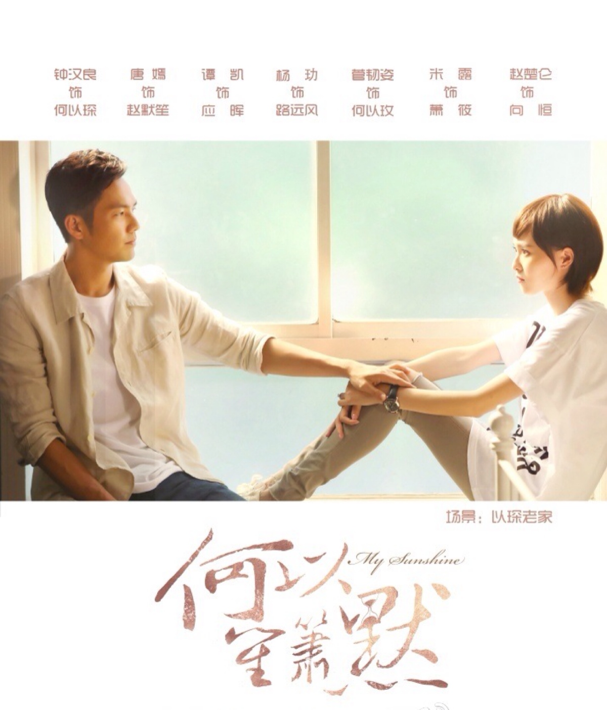 电视剧何以笙箫默