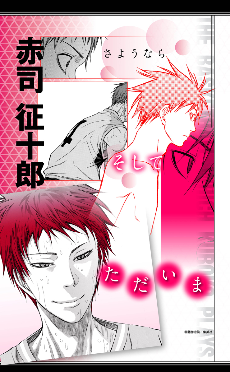 赤司征十郎
