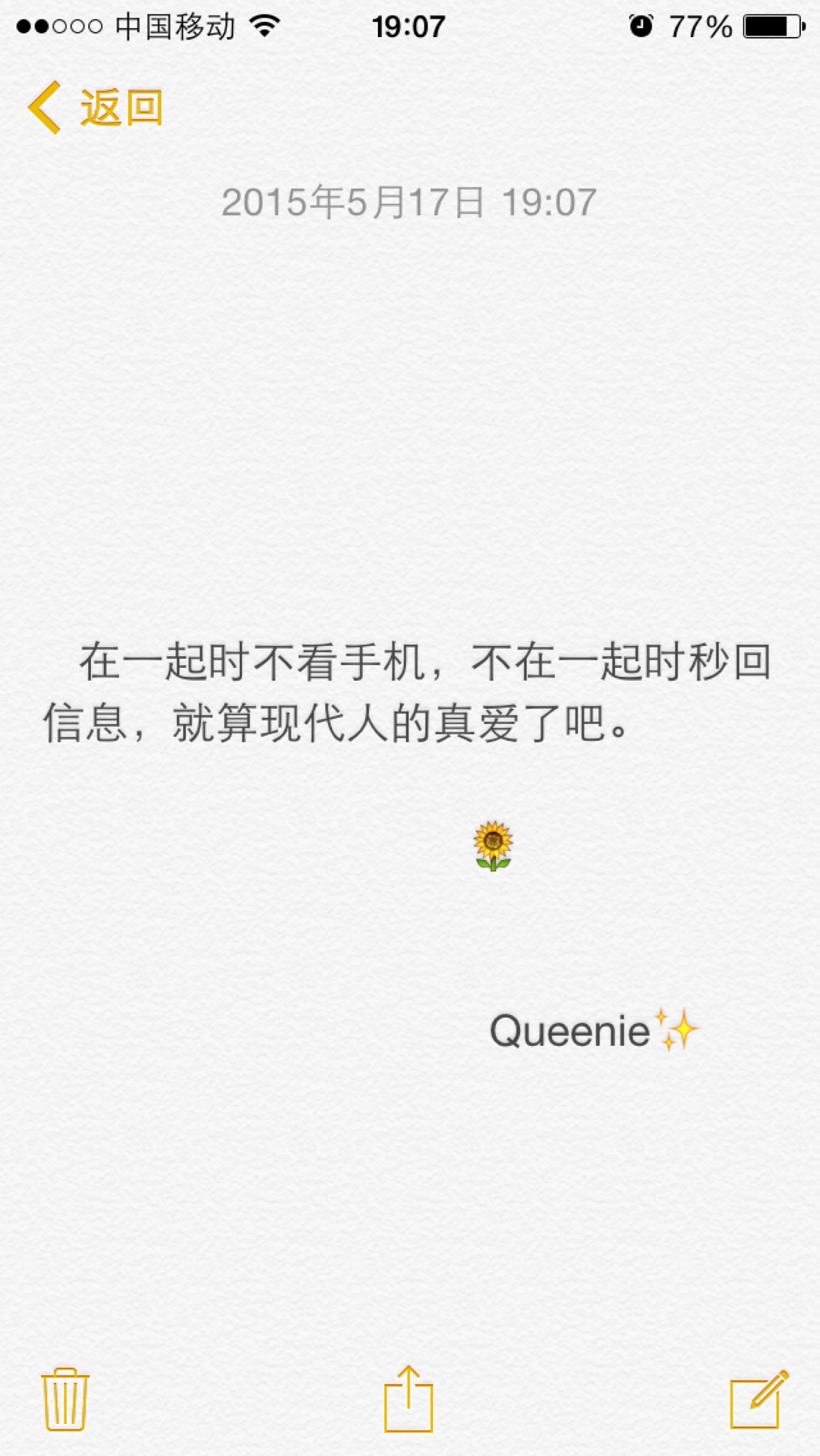 备忘录文字在一起时不看手机,不在一起时秒回信息,就算现代人的真爱了